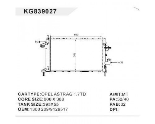 Радіатор Оpel Astra G 1.7CDTI DTIмех 600*369